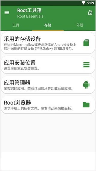 Root工具箱汉化版截图3