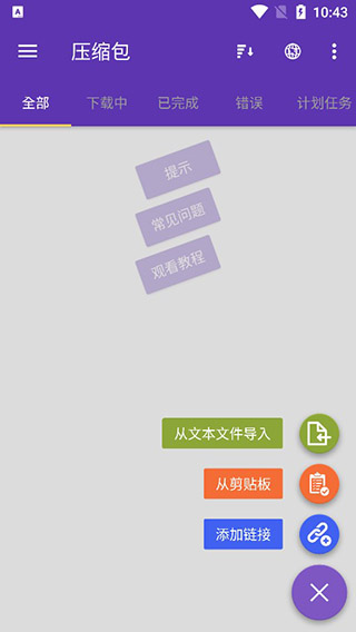 idm下载器