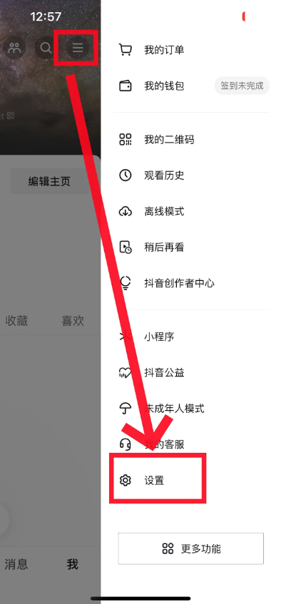 抖音收藏怎么设置隐私