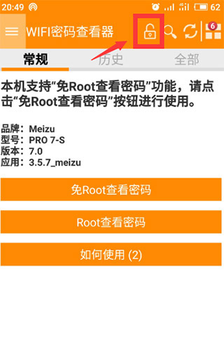 WiFi密码显示器