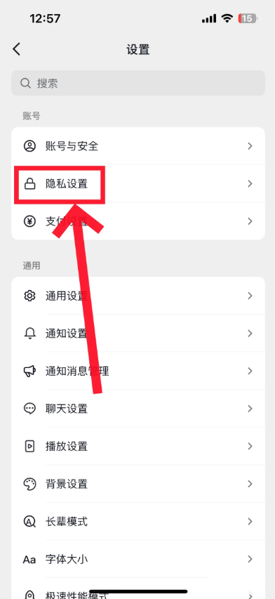 抖音收藏怎么设置隐私