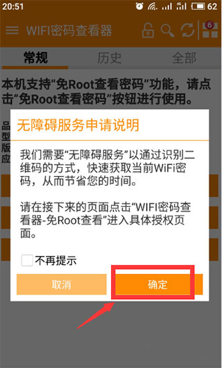 WiFi密码显示器