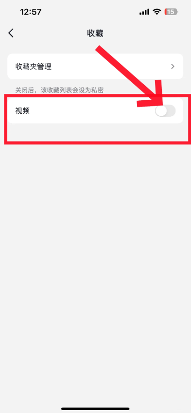 抖音收藏怎么设置隐私