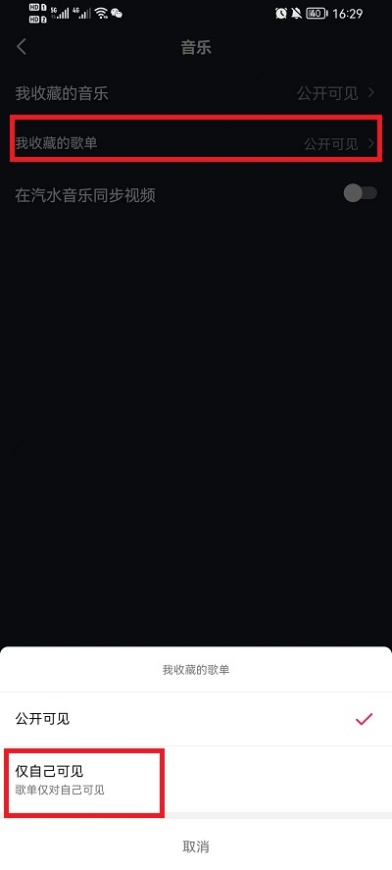 抖音收藏怎么设置隐私