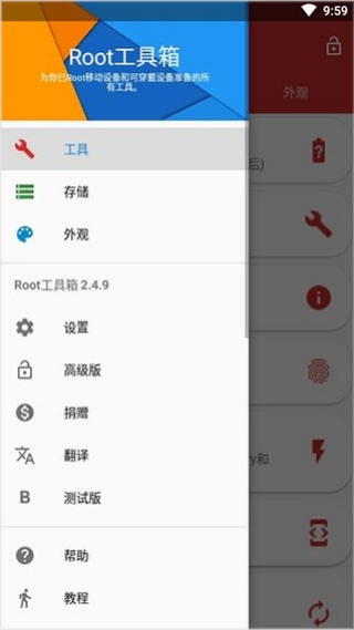 Root工具箱汉化版