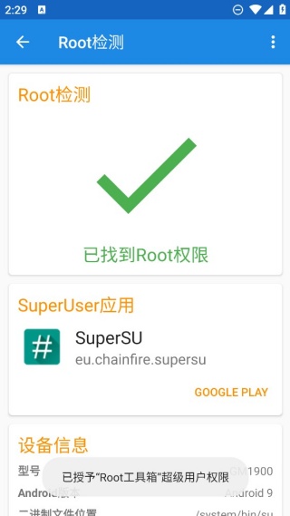 Root工具箱汉化版