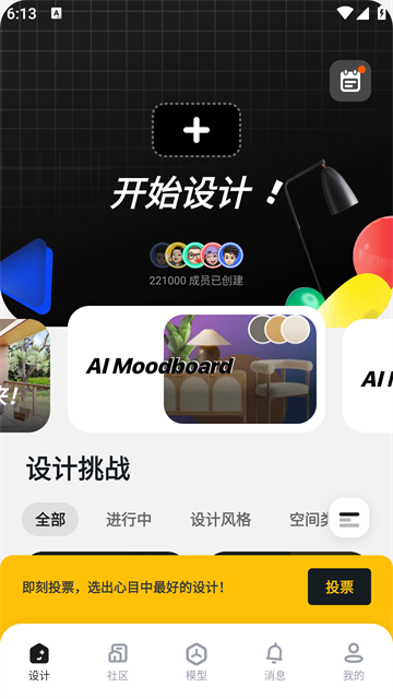 美家达人截图1