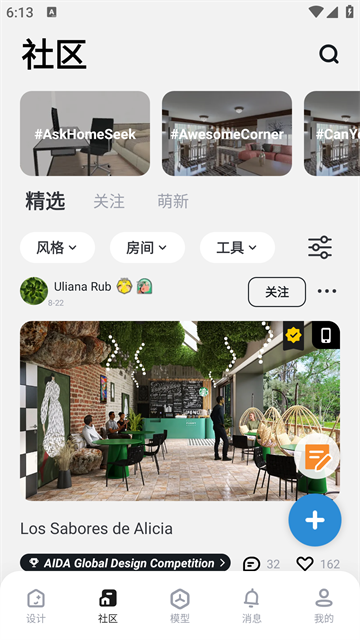 美家达人截图3