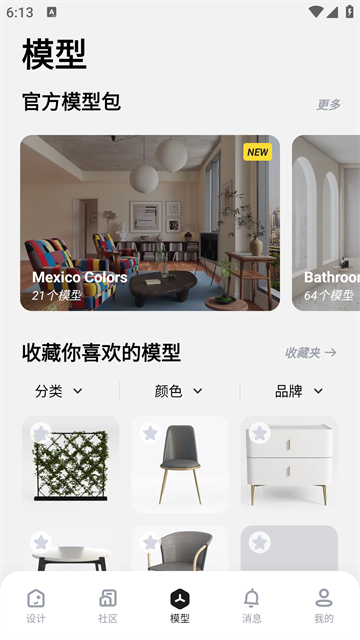 美家达人截图4