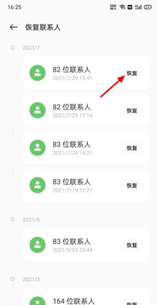 oppo云服务怎么恢复联系人 恢复联系人方法