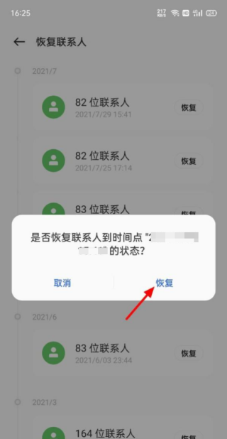 oppo云服务怎么恢复联系人 恢复联系人方法