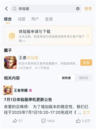 王者荣耀体验服前瞻版