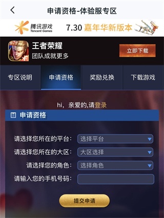 王者荣耀体验服前瞻版