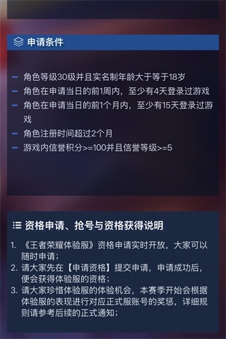 王者荣耀体验服前瞻版