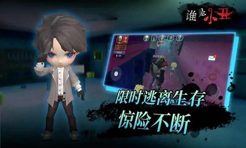 谁是小丑无广告版截图2