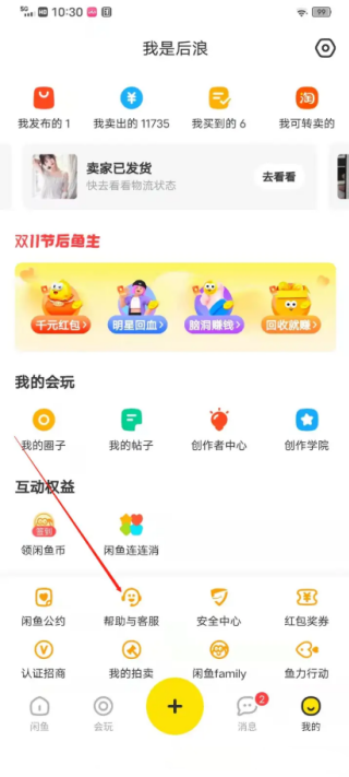闲鱼资金保护解除在哪里 资金保护解除教程