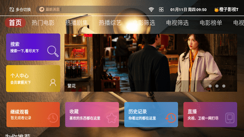 橙子影视TV截图4