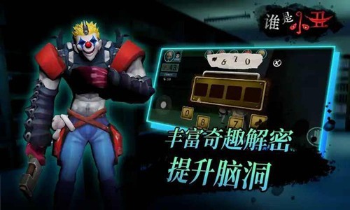 谁是小丑无广告版截图4