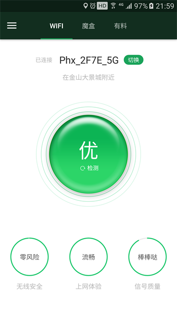 锐捷共享助手截图3