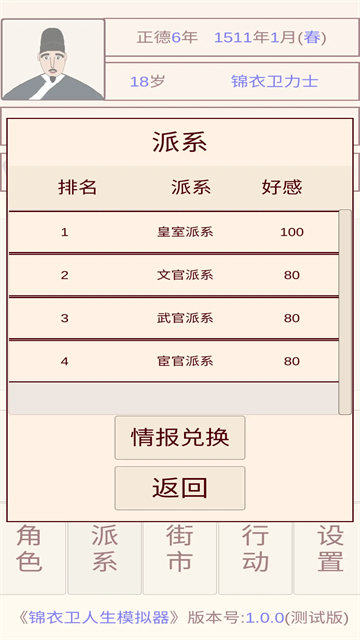 锦衣卫人生模拟器免广告版截图0