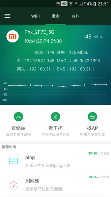锐捷共享助手截图4