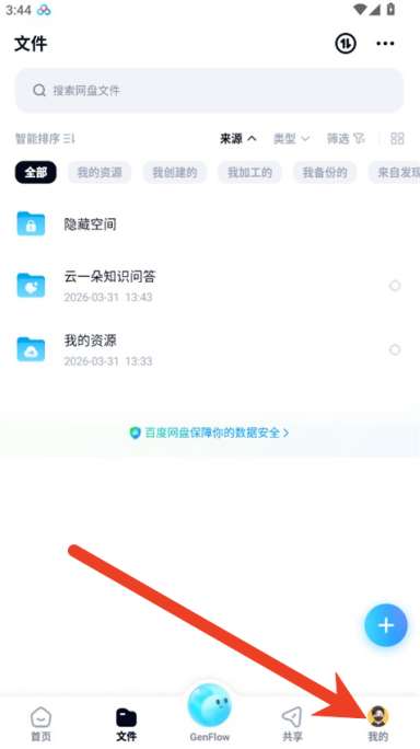 百度网盘删除文件怎么找回 删除文件找回方法