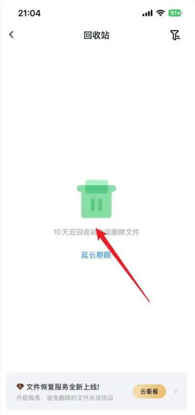 百度网盘删除文件怎么找回 删除文件找回方法