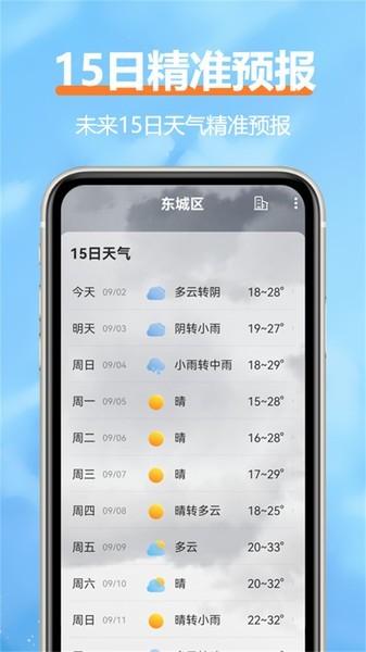 舒云天气最新版截图3