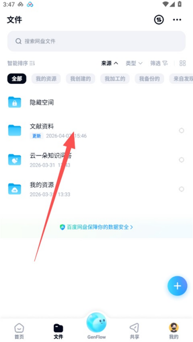 百度网盘删除文件怎么找回 删除文件找回方法