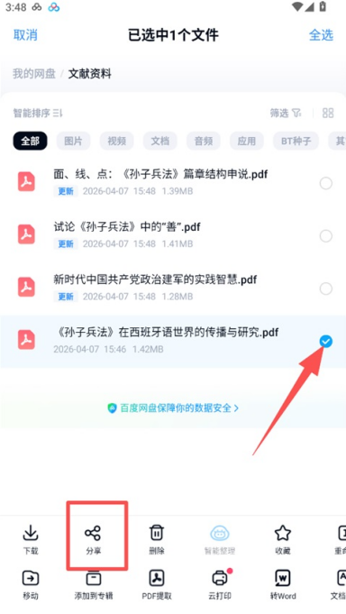 百度网盘删除文件怎么找回 删除文件找回方法