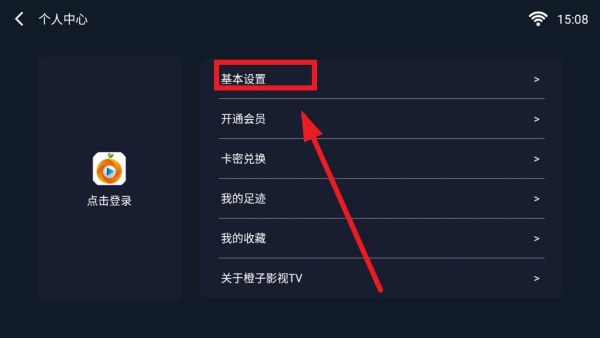 橙子影视TV