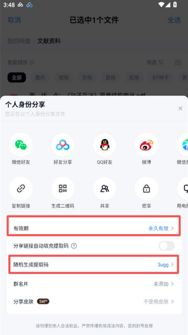 百度网盘删除文件怎么找回 删除文件找回方法