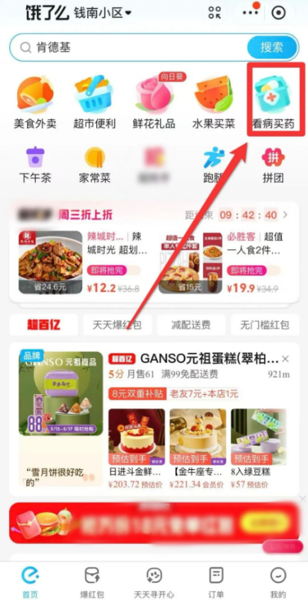 饿了么怎么用医保卡买药 医保卡买药教程