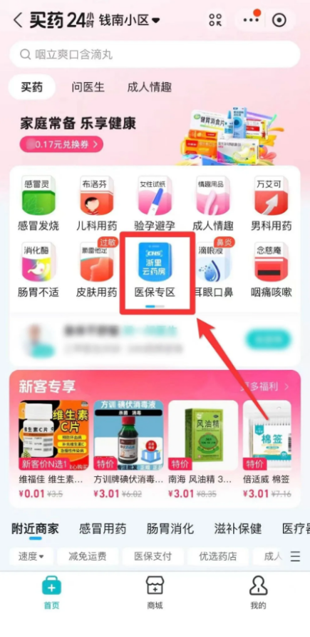饿了么怎么用医保卡买药 医保卡买药教程