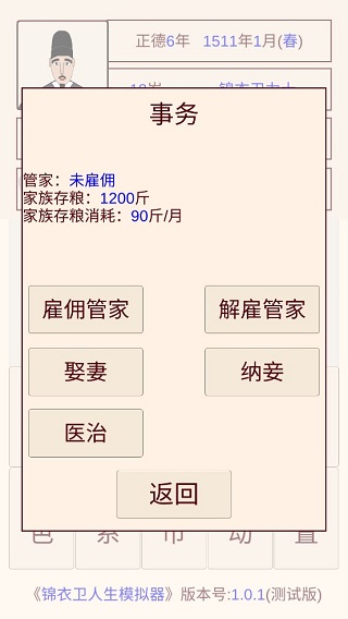 锦衣卫人生模拟器免广告版