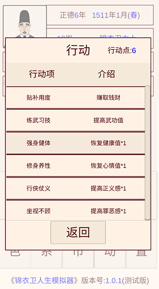 锦衣卫人生模拟器免广告版