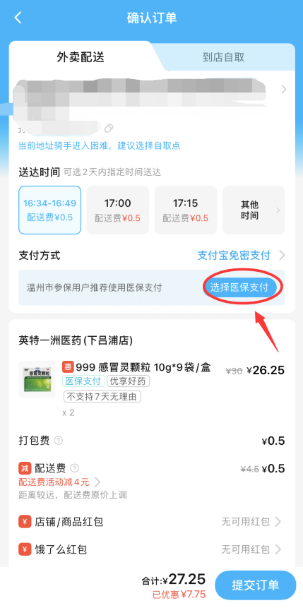 饿了么怎么用医保卡买药 医保卡买药教程