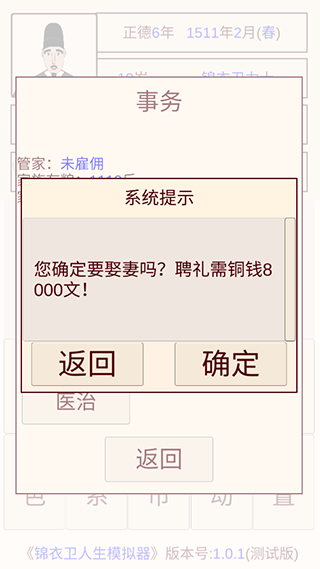 锦衣卫人生模拟器免广告版