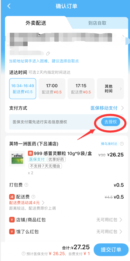 饿了么怎么用医保卡买药 医保卡买药教程