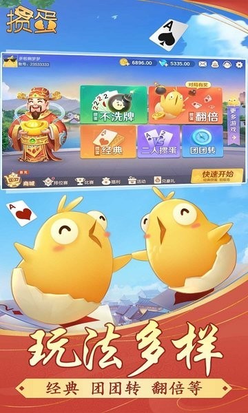 淮安掼蛋手机版截图1