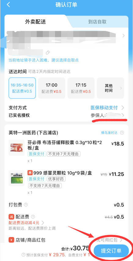 饿了么怎么用医保卡买药 医保卡买药教程