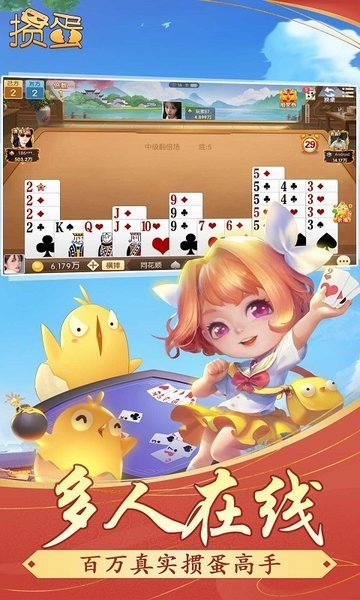 淮安掼蛋手机版截图3