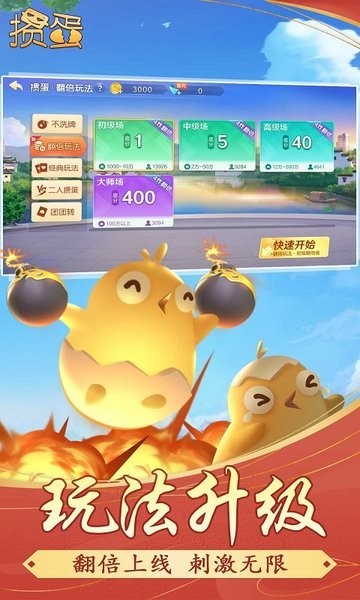 淮安掼蛋手机版截图4