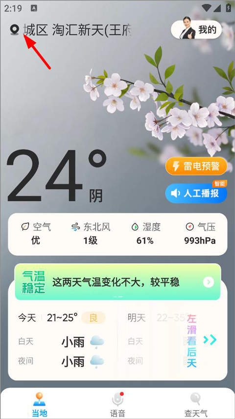 舒云天气最新版