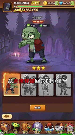 植物总动员老版本截图2