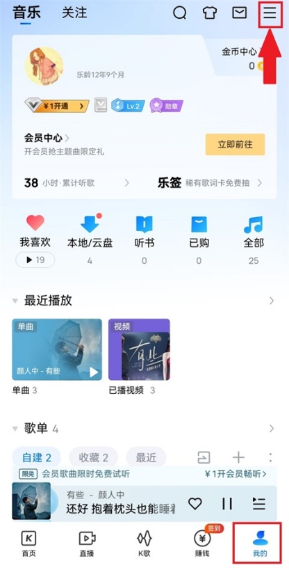 酷狗音乐怎么切换账号登录 咋切换账号登录方法