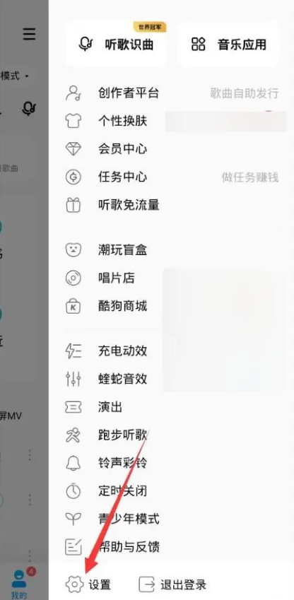酷狗音乐怎么切换账号登录 咋切换账号登录方法