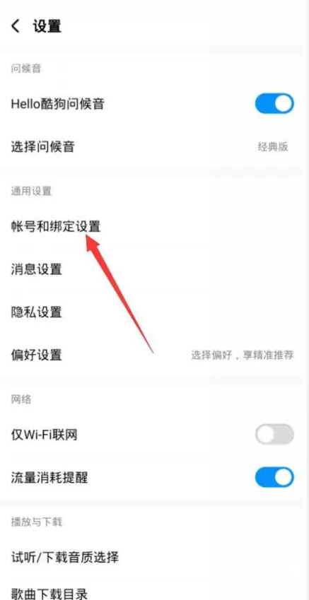酷狗音乐怎么切换账号登录 咋切换账号登录方法