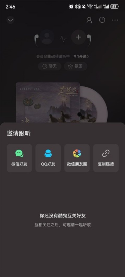 酷狗音乐怎么切换账号登录 咋切换账号登录方法