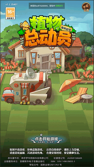 植物总动员老版本
